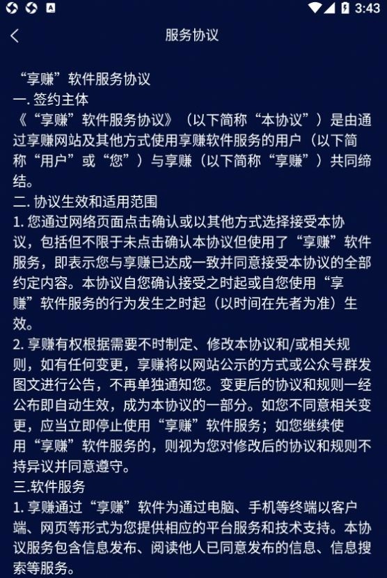 享帮悬赏平台最新免费版