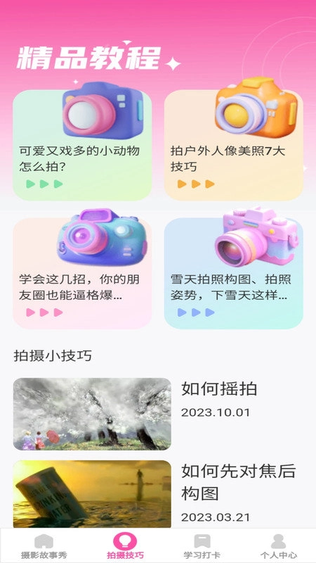 千颜秀最新免费版图4