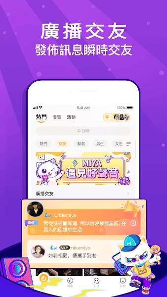 MIYA遇见好声音安卓官方版图2