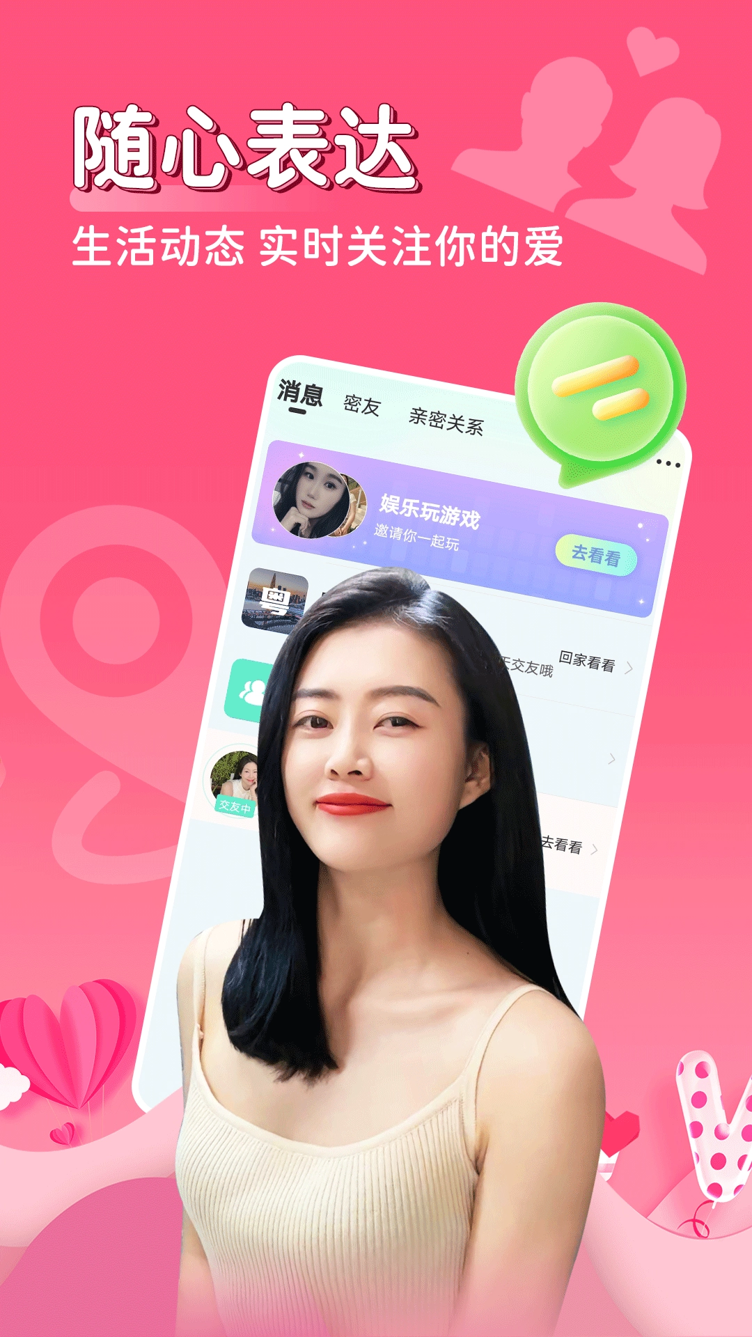 探爱相亲最新版图1