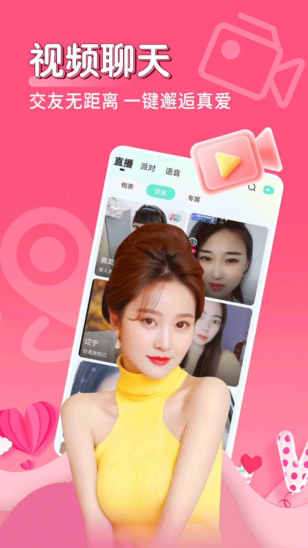 探爱相亲最新版图2