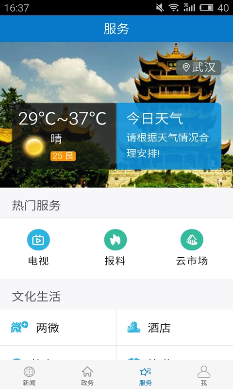 云上宜都免费原版图2