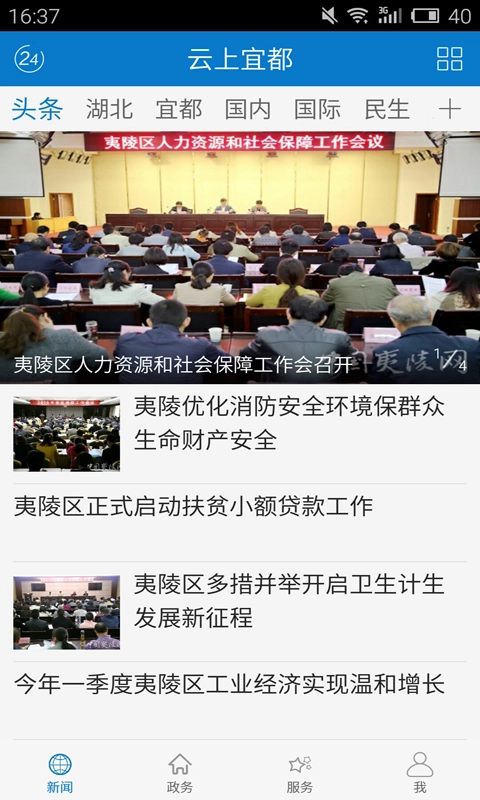 云上宜都免费原版图3