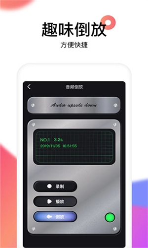 reversevoice倒放挑战免费原版图4