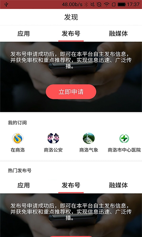 商洛发布官方正版图1