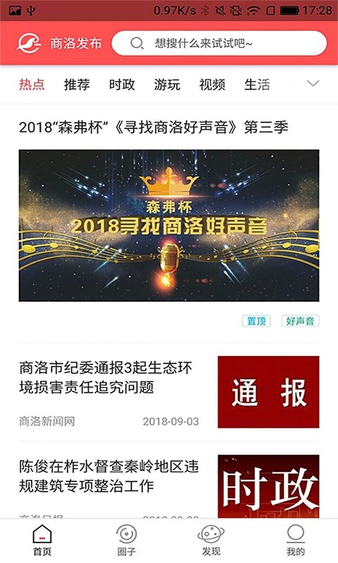 商洛发布官方正版图2
