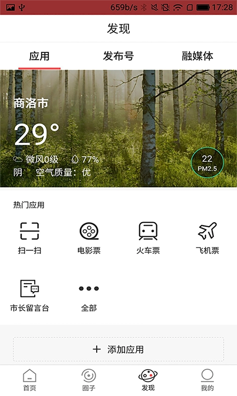 商洛发布官方正版图3
