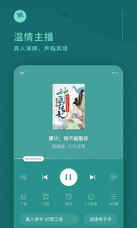 番茄畅听小说安卓免费版图2