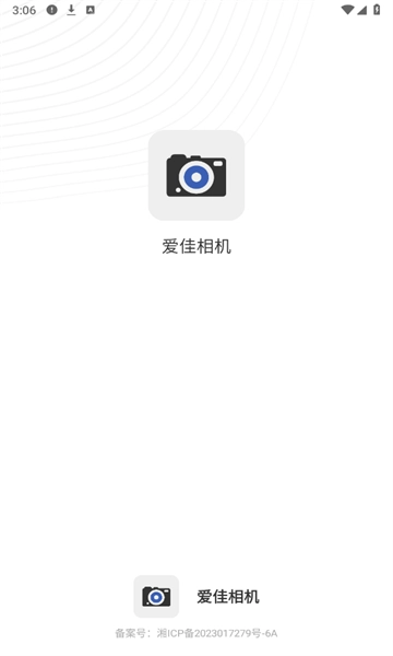 爱佳相机免费版图1