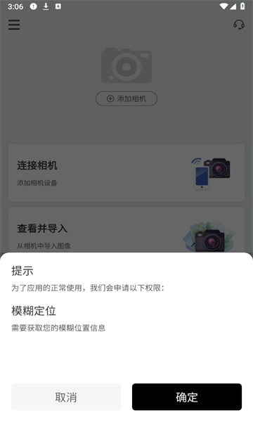 爱佳相机免费版图3