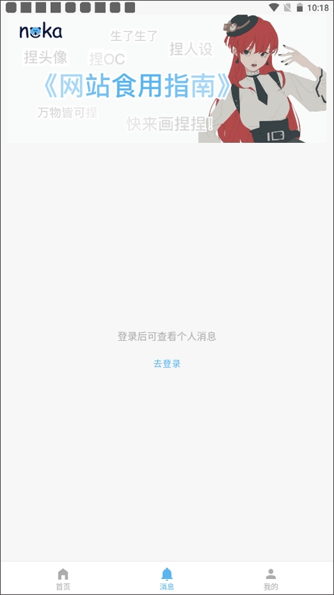 捏咔neka直装版图2