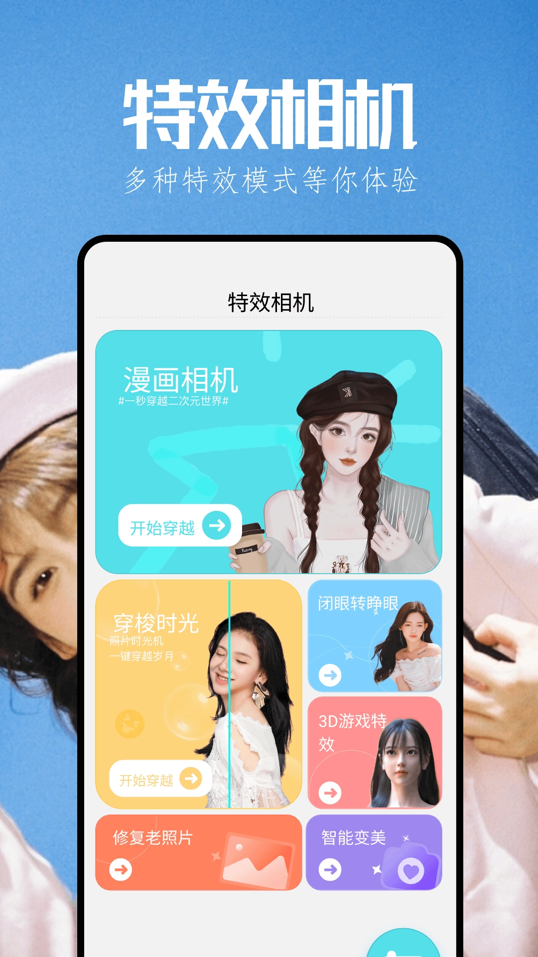 启富漫秀相机官方正版