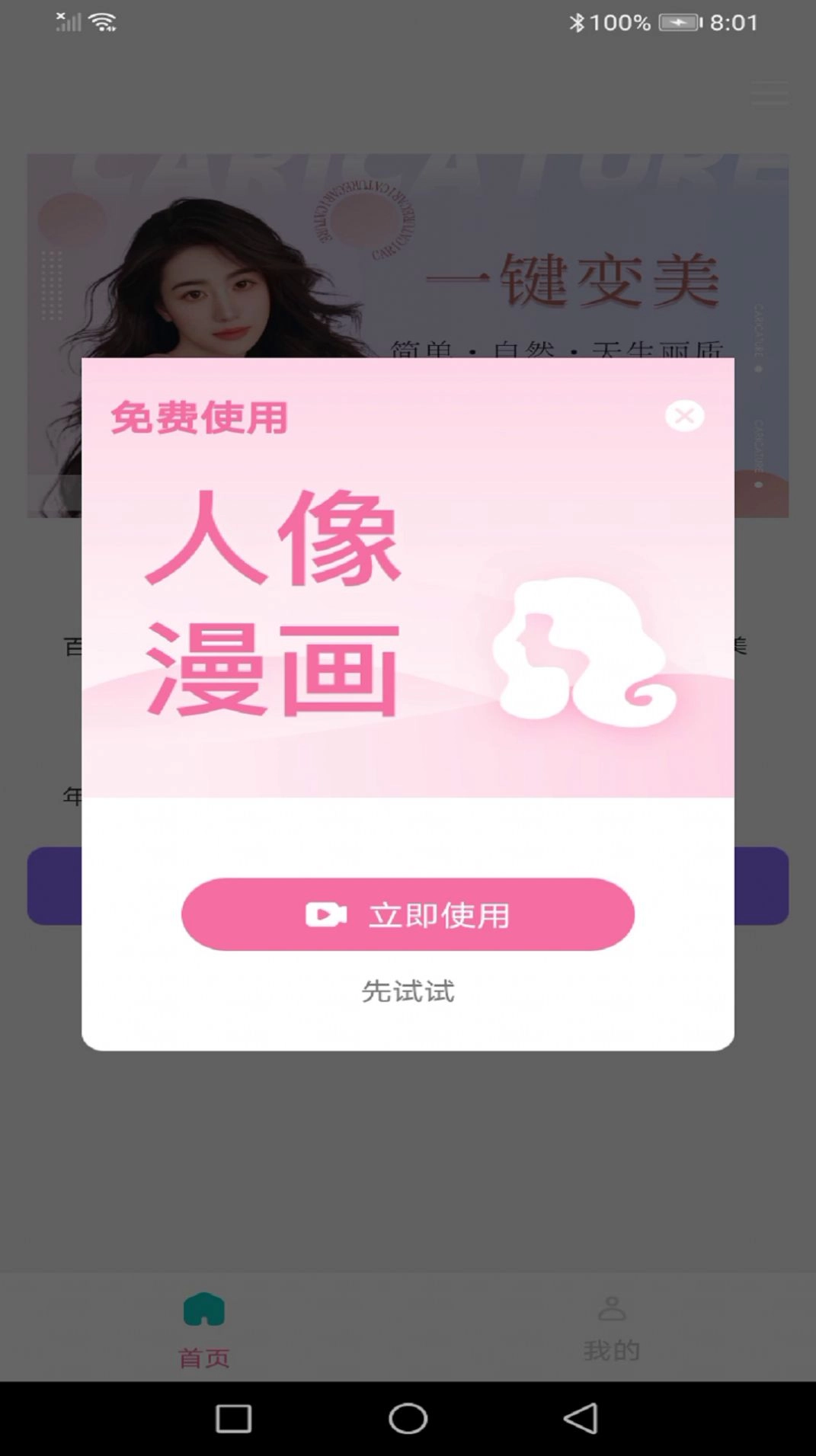 今日多彩相机免费原版图1