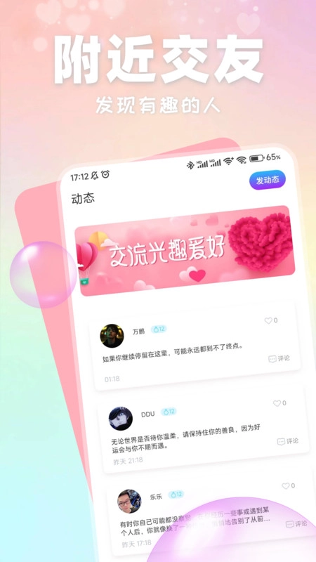 附近有聊安卓版