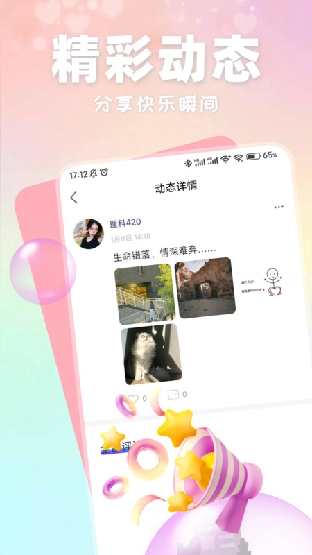 附近有聊安卓版