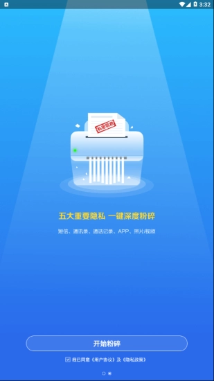 爱清除安卓免费版图1