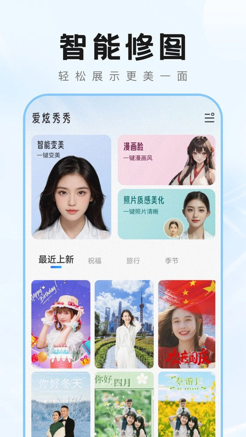 爱炫秀秀直装版