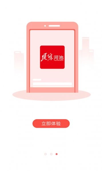 河池融媒官方版图1