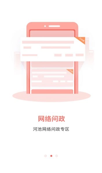 河池融媒官方版图2