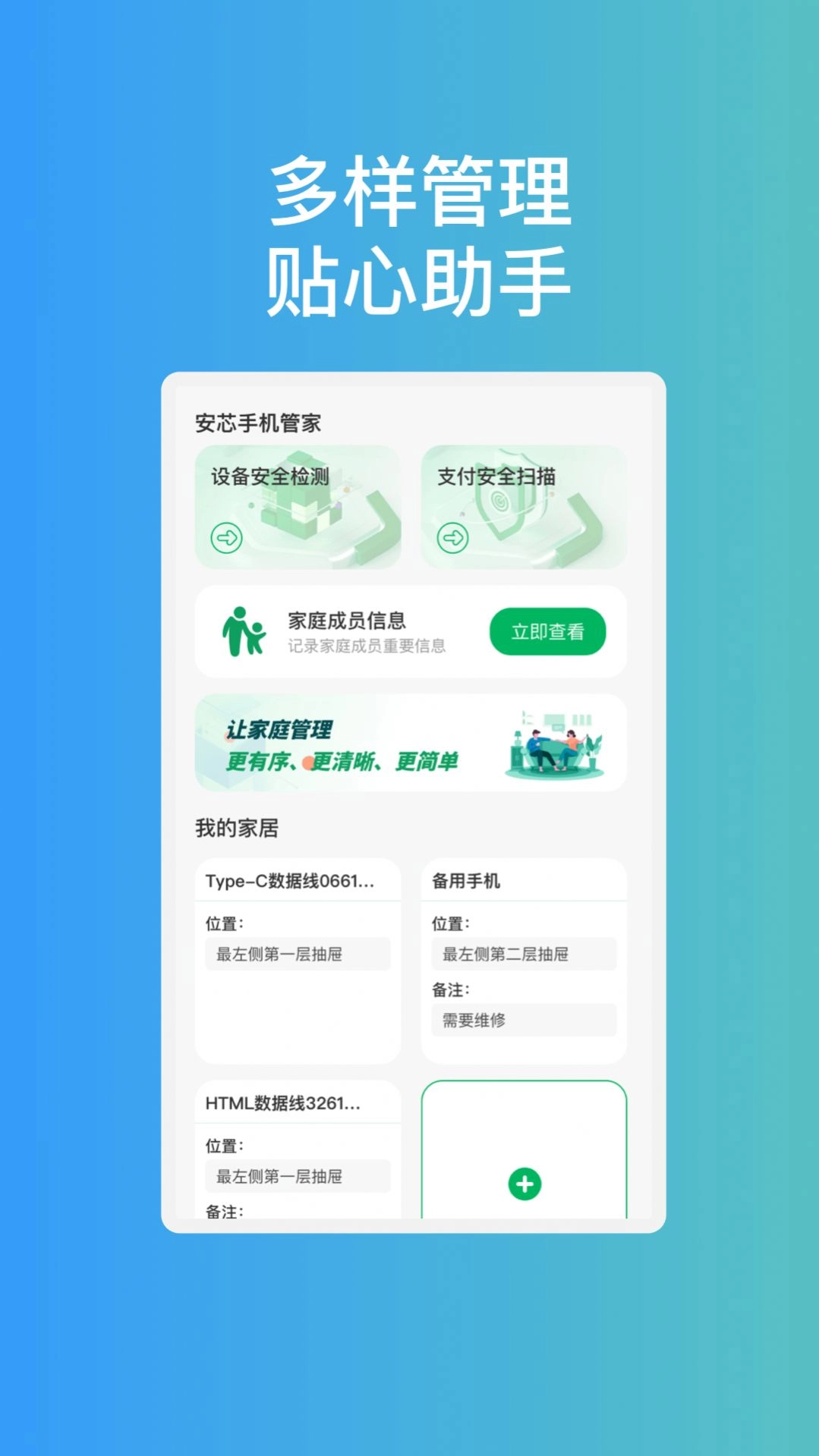 安芯管家手机最新版图2