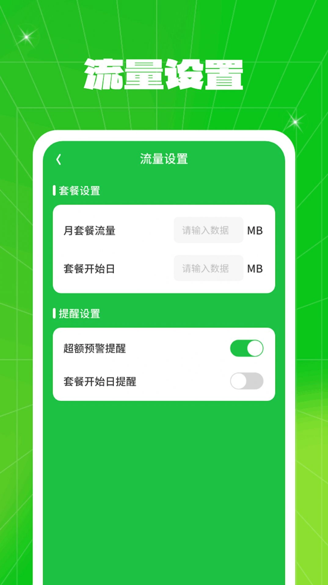 流量同享大师无广告版图2