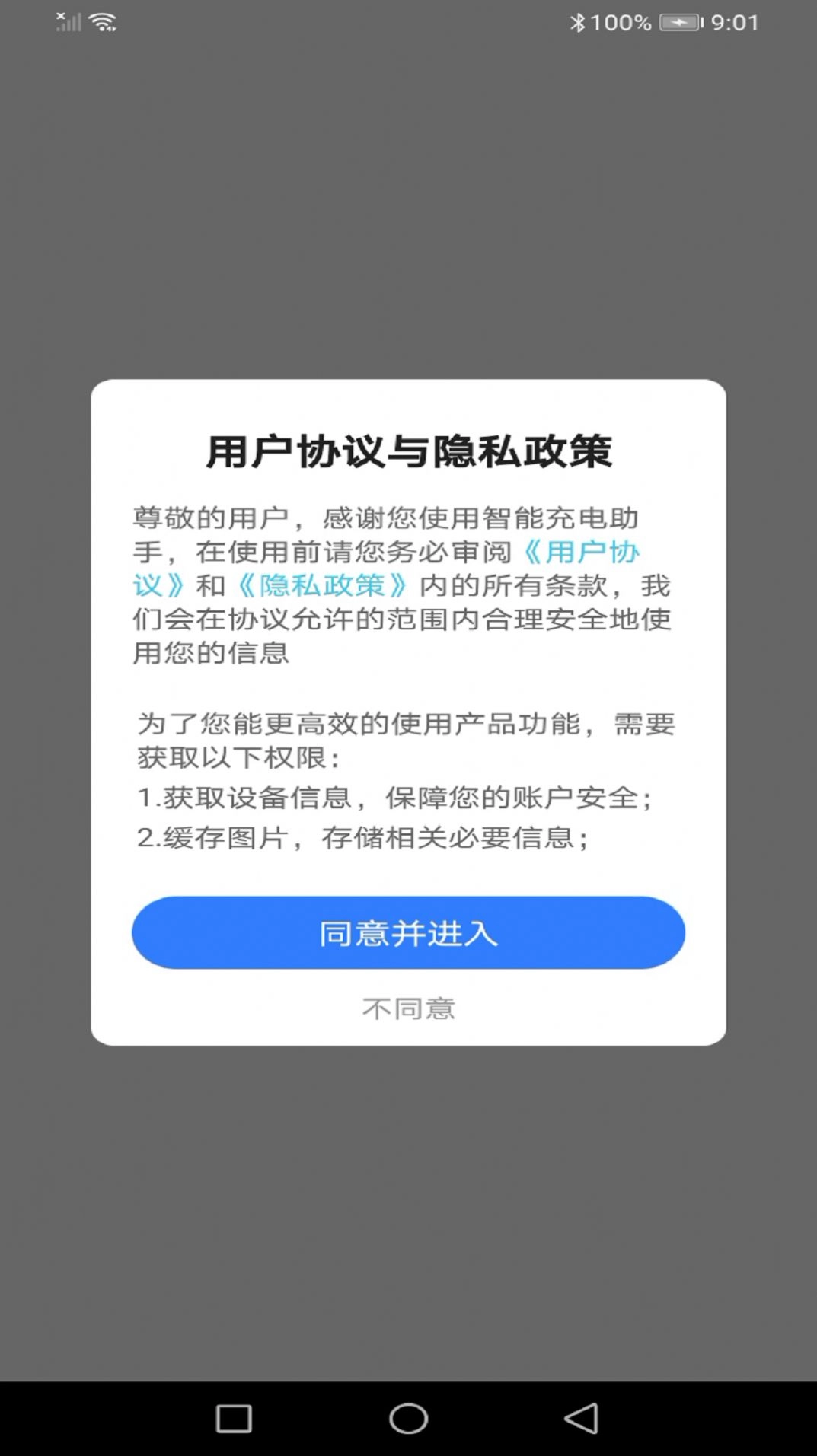 智能一键WiFi手机版图2