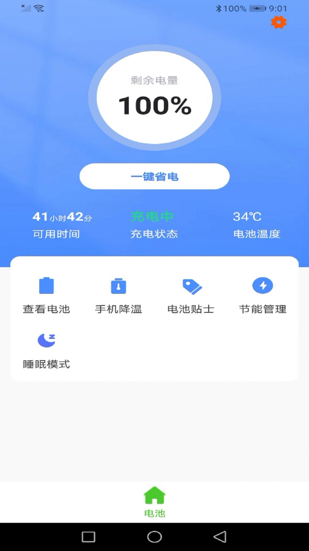 智能一键WiFi手机版图3