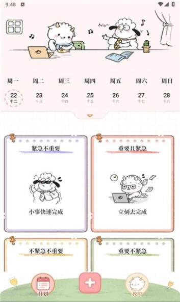 天天做计划原版图1