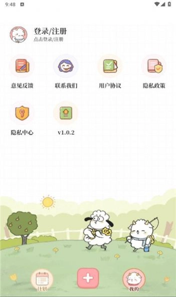 天天做计划原版图3