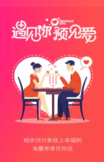 幸福婚恋最新免费版图1