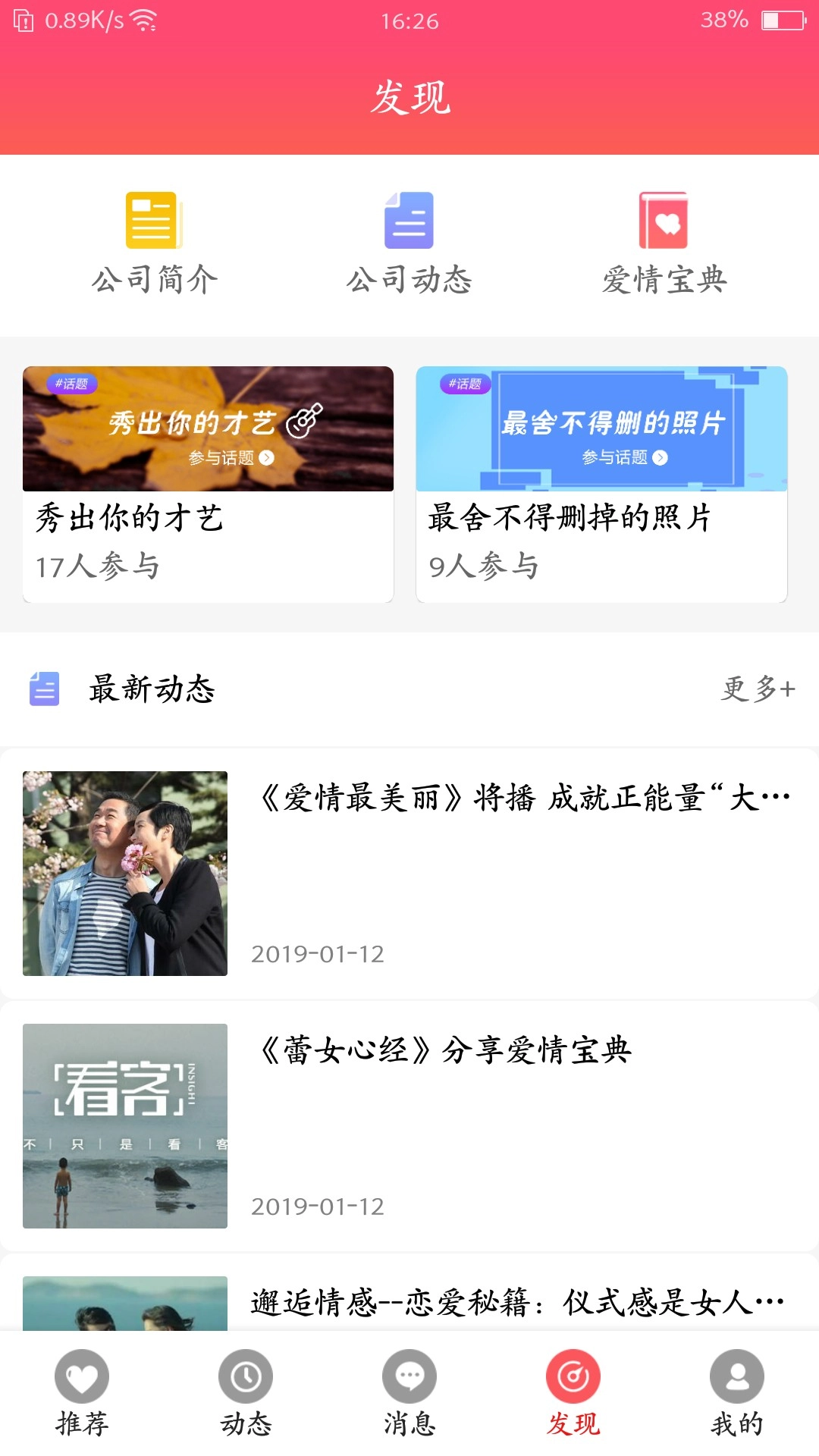 幸福婚恋最新免费版图3