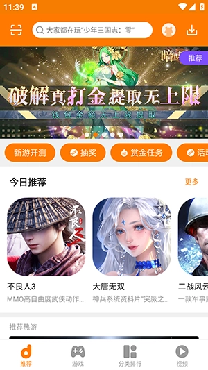 当乐官方最新版图3