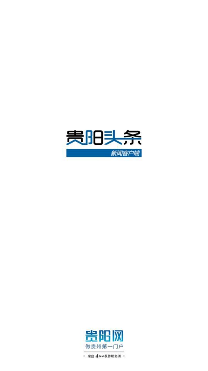 贵阳头条手机最新版图1