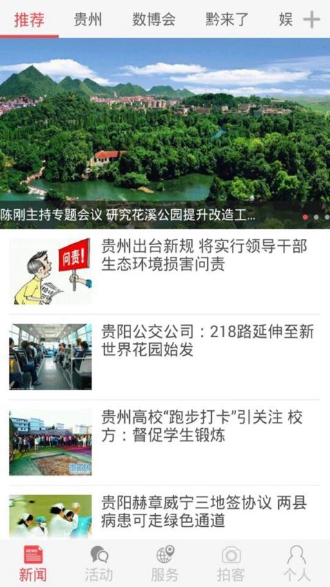 贵阳头条手机最新版图2