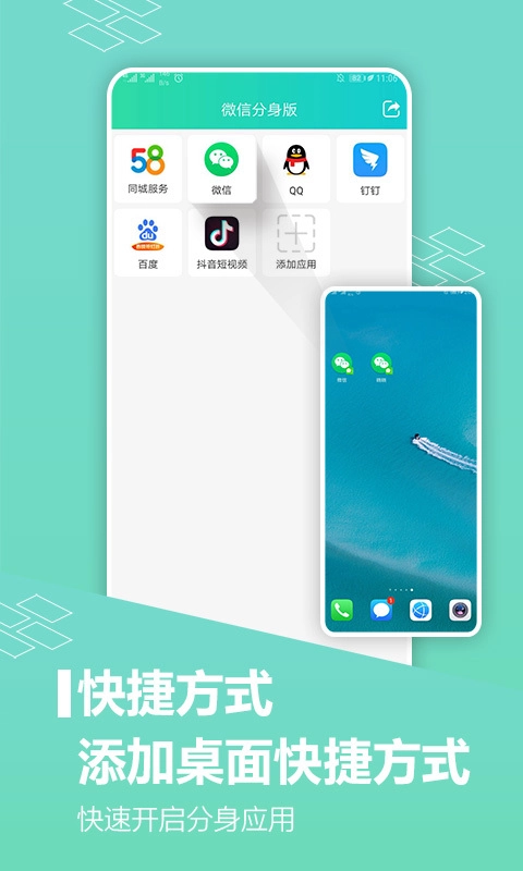 应用分身安卓直装版图1