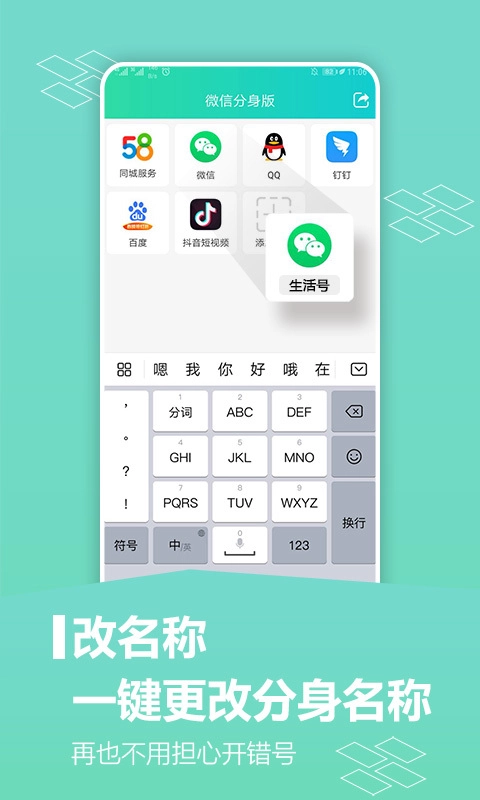 应用分身安卓直装版图3