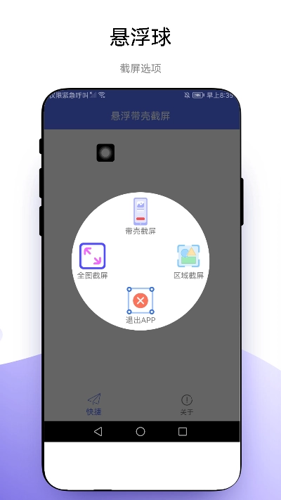 悬浮带壳截屏官方正版