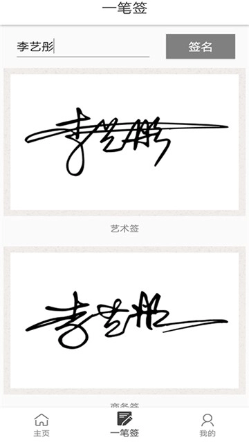 艺术签名大全安卓直装版图1