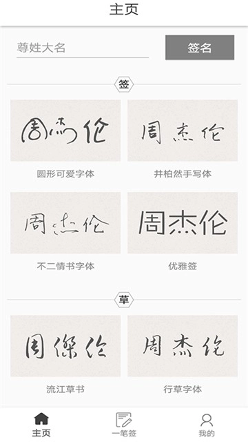 艺术签名大全安卓直装版图3