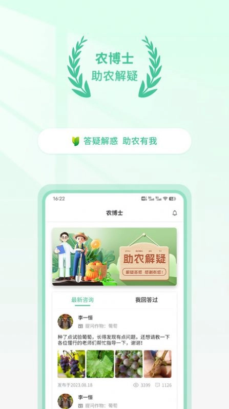 农博士免费版图2