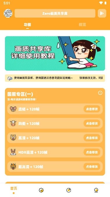 画质共享库免费版