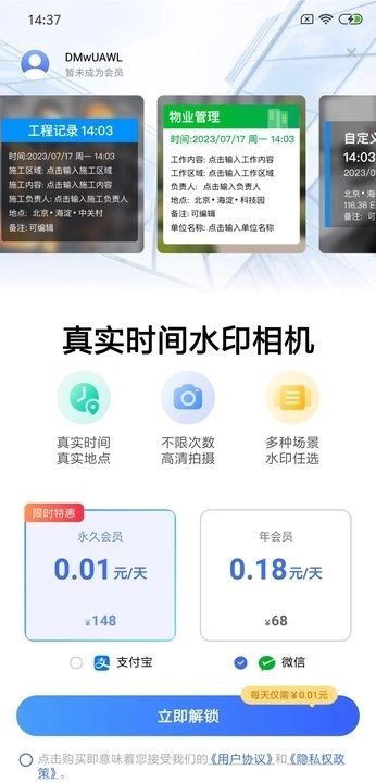 真实时间水印相机官方版
