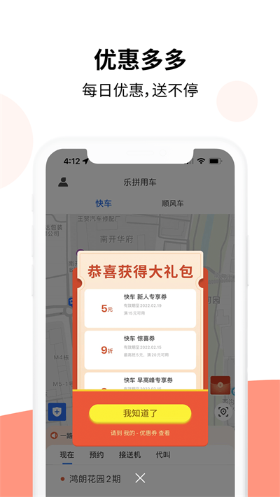 乐拼用车截图1