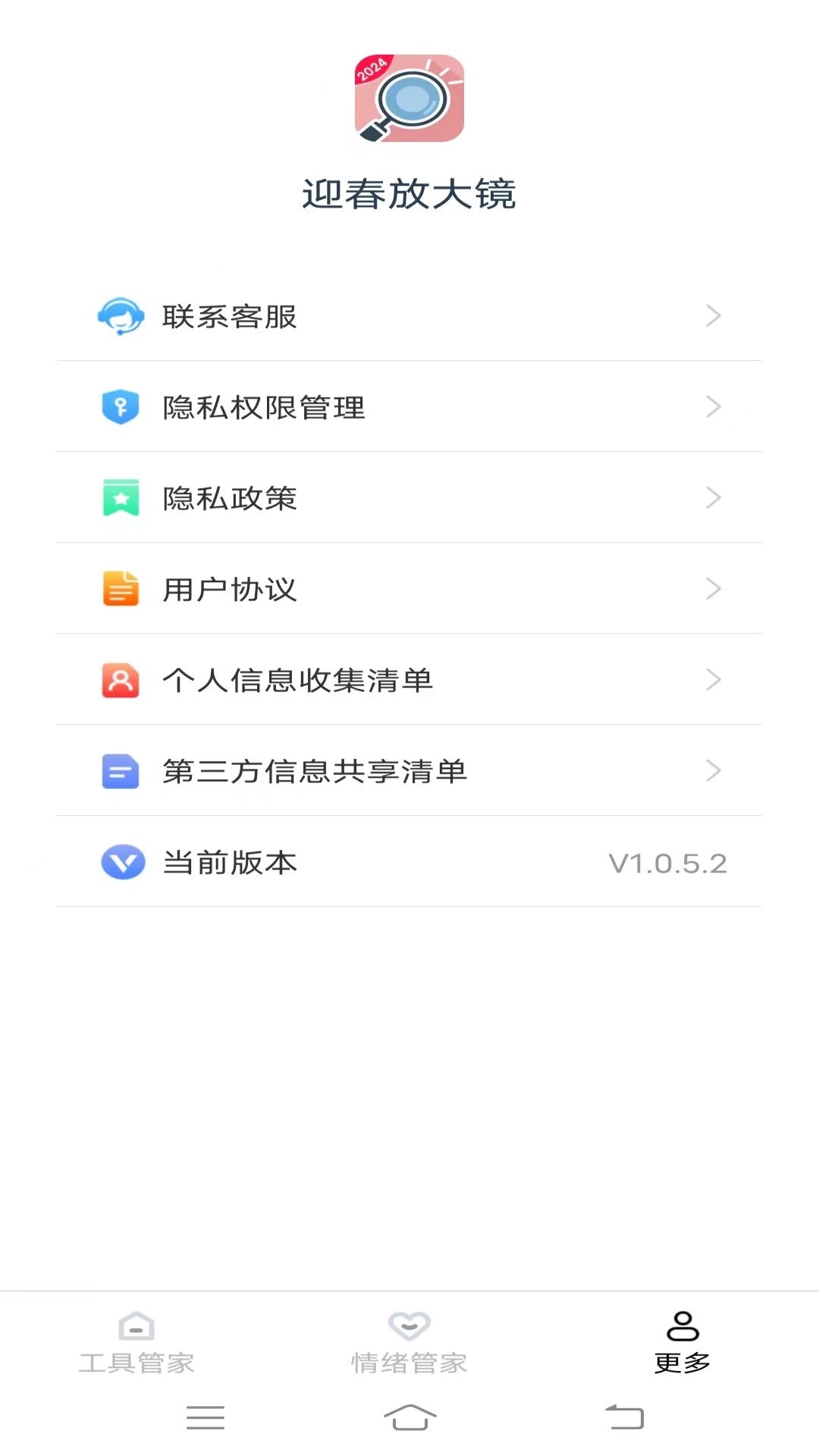 迎春放大镜最新免费版图1