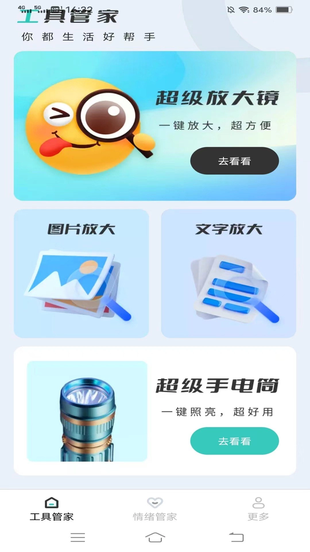 迎春放大镜最新免费版图2