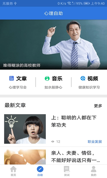 我的心理医生安卓直装版图1