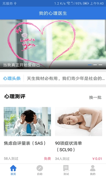 我的心理医生安卓直装版图3