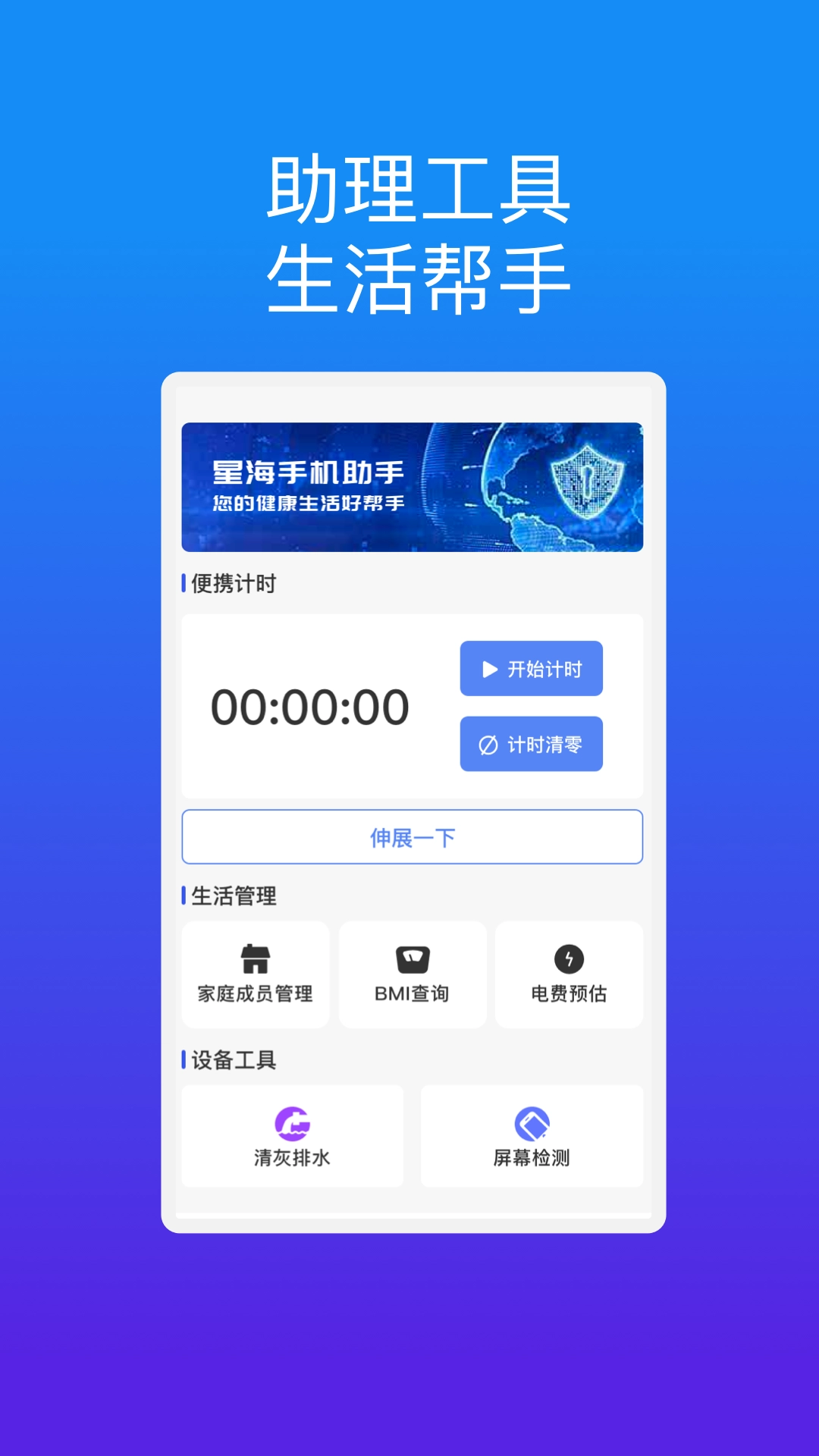 星海助手最新免费版图1
