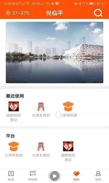 悦临平手机最新版图2