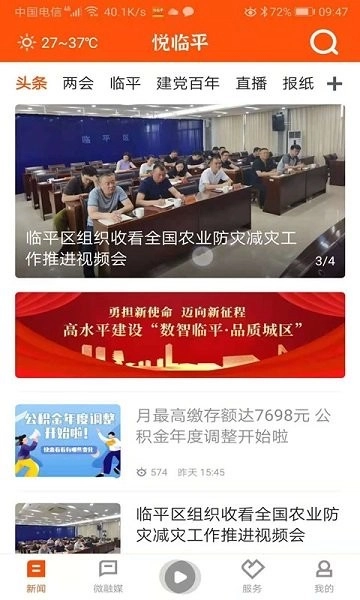 悦临平手机最新版图3